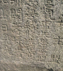 新庵里摩崖石刻 新庵里摩崖石刻