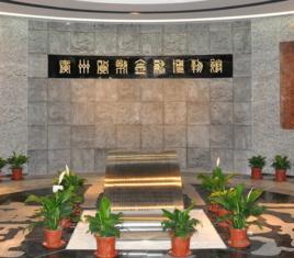 廣州貨幣金融博物館