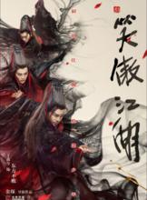 2018《新笑傲江湖》