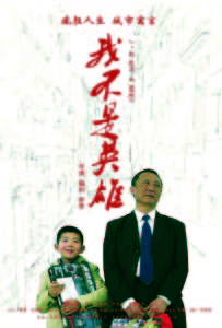 我不是英雄 我不是英雄