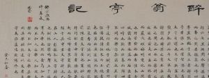 明謝時臣醉翁亭記書畫合壁卷 明謝時臣醉翁亭記書畫合壁卷