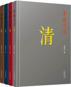 李國文說唐宋明清 李國文說唐宋明清