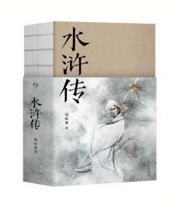 水滸傳[元末明初傳為施耐庵創作長篇小說]