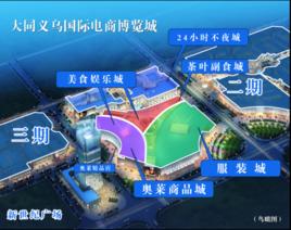 大同億豐世貿中心 大同億豐世貿中心