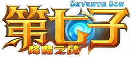 第七子[手機軟體遊戲]