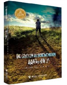 國際名校名師推薦書系:最後的孩子 國際名校名師推薦書系:最後的孩子