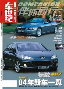 《車世紀》 《車世紀》