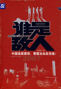 《誰是敵人》 《誰是敵人》