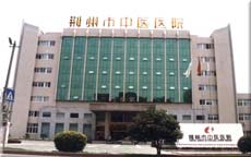 荊州市中醫醫院