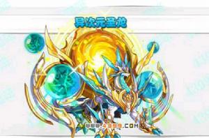 異次元聖龍 異次元聖龍