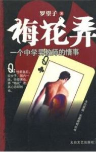 太白星座:梅花弄 太白星座:梅花弄