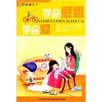 《學會感思學會愛》 《學會感思學會愛》
