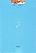 《海子詩傳》外包裝