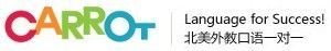 胡蘿蔔英語(Carrot English)