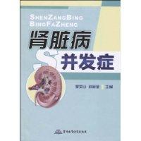 腎臟病併發症 腎臟病併發症