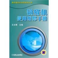 《鏈縫機使用維修手冊》