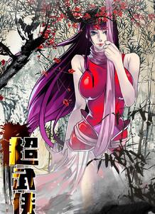 超武俠 超武俠