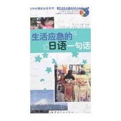 生活應急的日語一句話