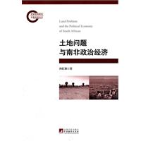 土地問題與南非政治經濟
