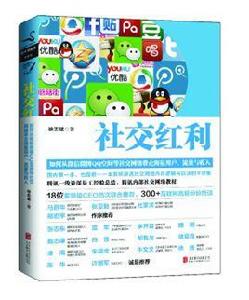 社交紅利 社交紅利