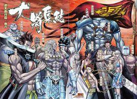 十三大將 十三大將