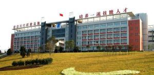 自貢職業技術學校