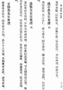 文伯魯先生象贊