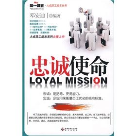 《忠誠使命》
