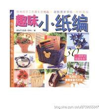 趣味小紙編 趣味小紙編