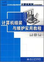 計算機組裝與維護實用教程