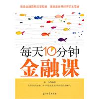 每天10分鐘金融課