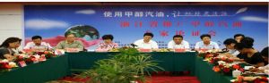 浙江省第一次甲醇汽油專家論證會浙江省第一次甲醇汽油專家論證會