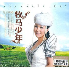 牧馬少年 牧馬少年