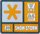暴雪橙色信號