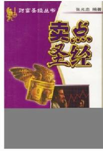 賣點聖經 賣點聖經