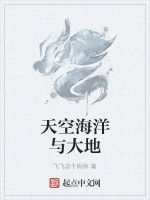 天空海洋與大地 天空海洋與大地