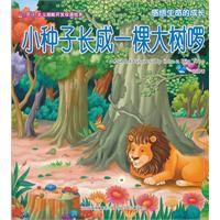 小種子長成一棵大樹囉 小種子長成一棵大樹囉