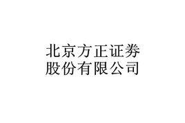 北京方正證劵股份有限公司 北京方正證劵股份有限公司