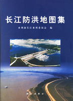 長江防洪地圖集