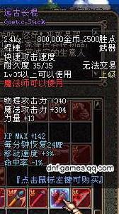 遠古長棍 遠古長棍