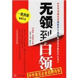 《求職全書:無領到白領》 《求職全書:無領到白領》