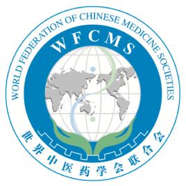 世界中醫藥學會聯合會 世界中醫藥學會聯合會