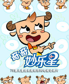 奇奇妙樂星 奇奇妙樂星