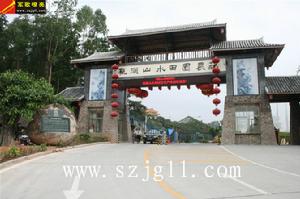 觀瀾山水田園度假村