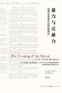 暴力與反暴力 暴力與反暴力