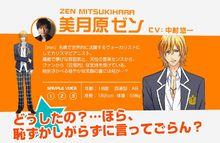 美月原 ゼン