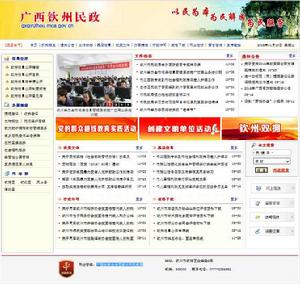 欽州市民政局 欽州市民政局