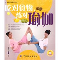 吃對食物練對瑜伽