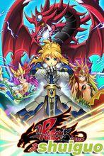 龍之逆襲-一騎當千