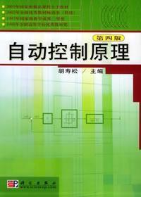 自動控制原理第四版 自動控制原理第四版